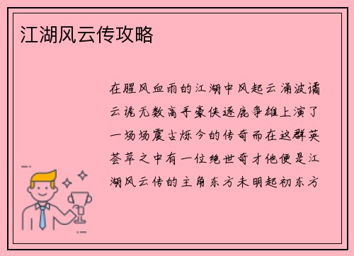 江湖风云传攻略