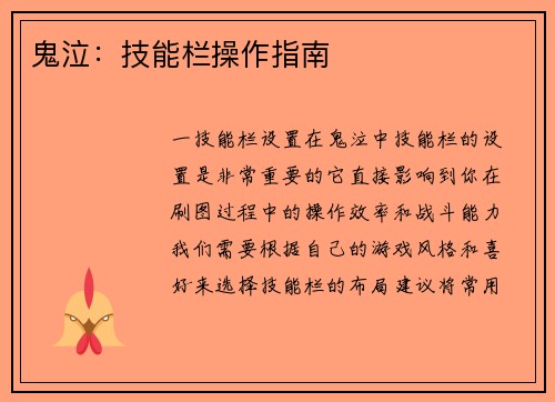 鬼泣：技能栏操作指南