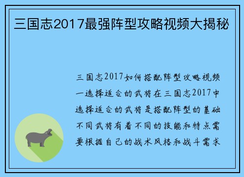 三国志2017最强阵型攻略视频大揭秘